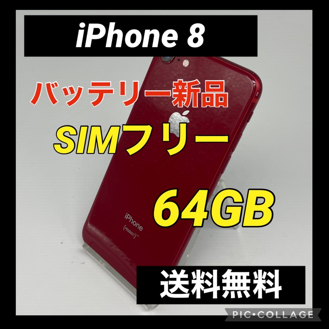 iPhone 8 Plus 64GB RED SIMフリー