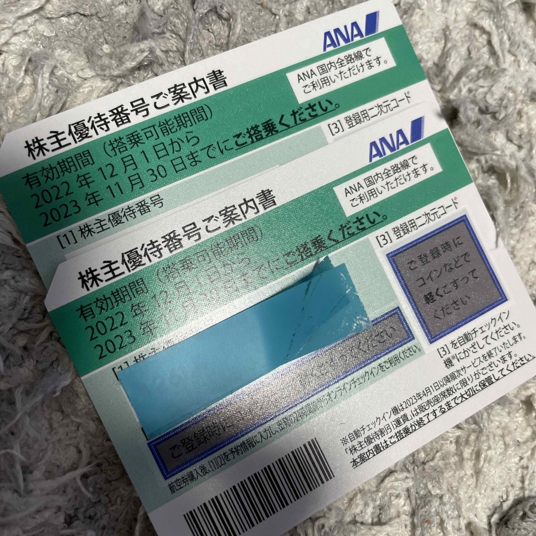 ANA株主優待搭乗券2枚