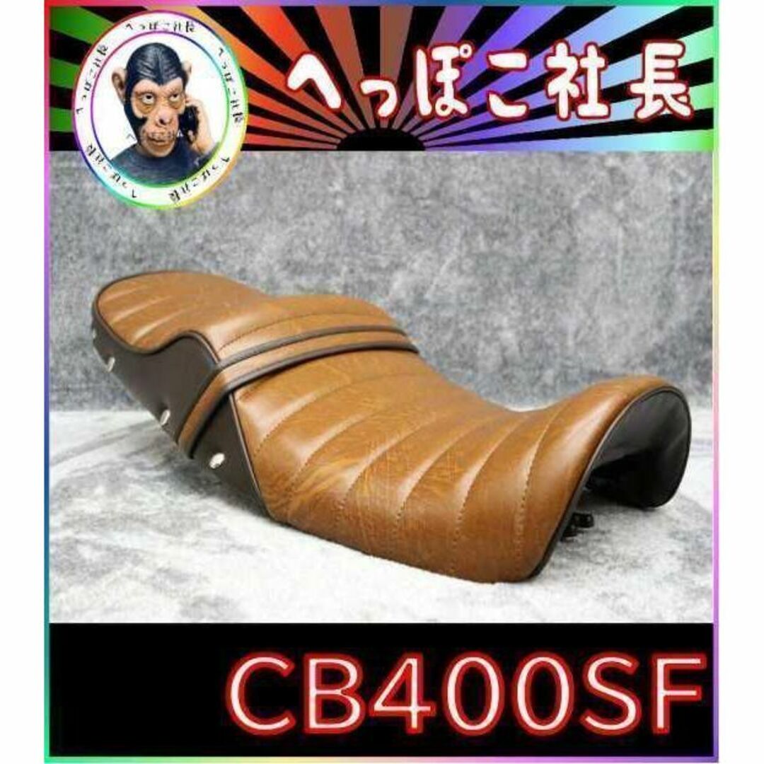 小売店 CB400SF NC39 NC42 タックロール シート 鋲打ち