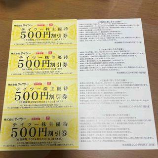 【即決】テイツー　株主優待　4000円分(500円　8枚) 期限24.5.31(ショッピング)