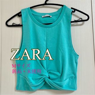 ザラ(ZARA)の【新品・未使用/タグ無し】ZARA / ツイストヘムクロップドタンクトップ(タンクトップ)