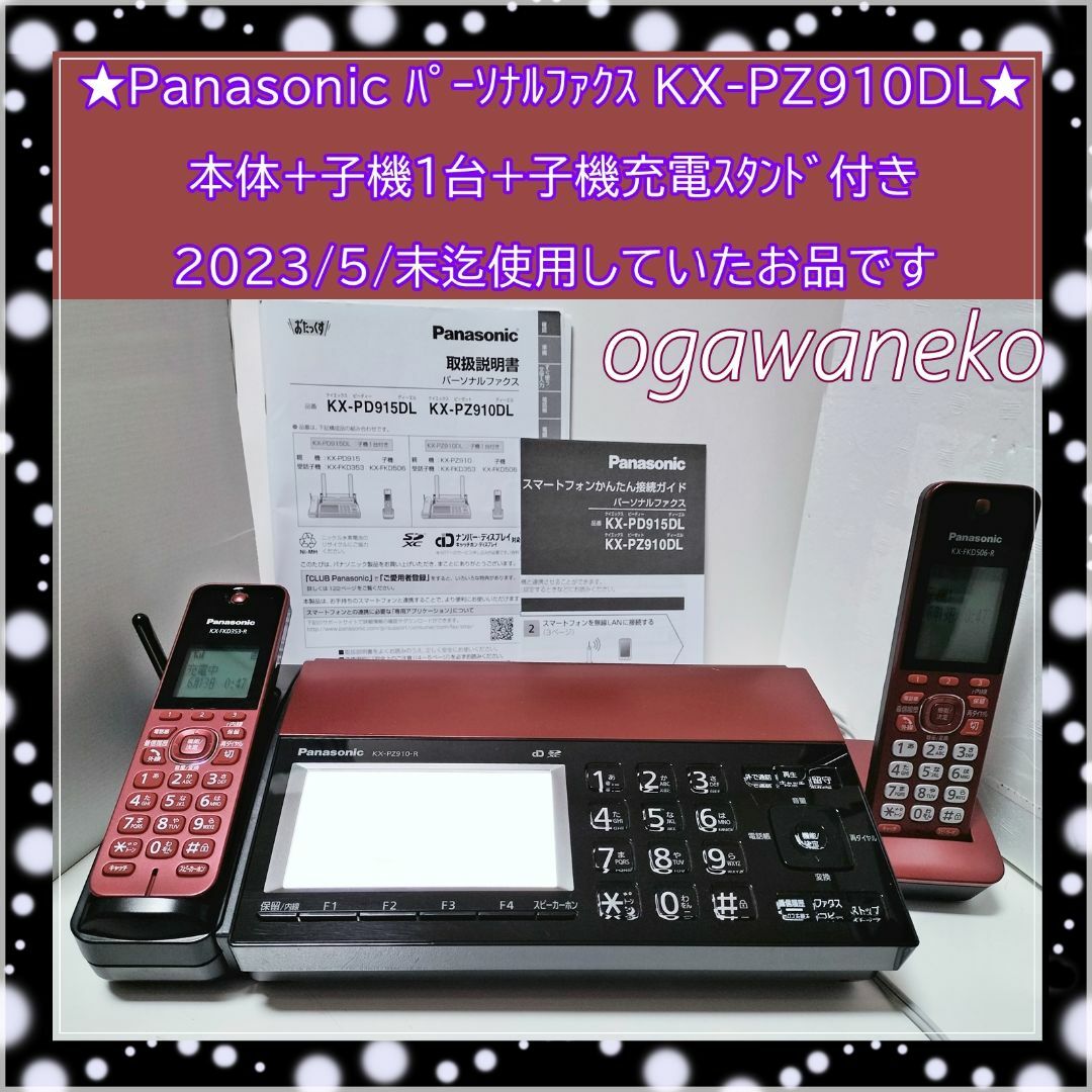 ☆Panasonic ファックス付電話機 KX-PZ910DL 子機付 箱無☆ その他