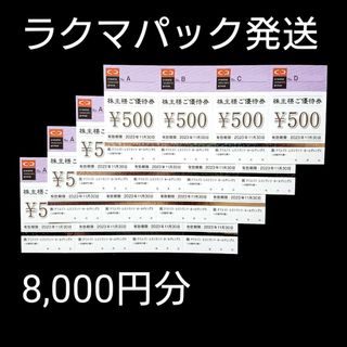 クリエイトレストランツ 株主優待 8,000円分 かごの屋 しゃぶ菜 磯丸水産②(レストラン/食事券)