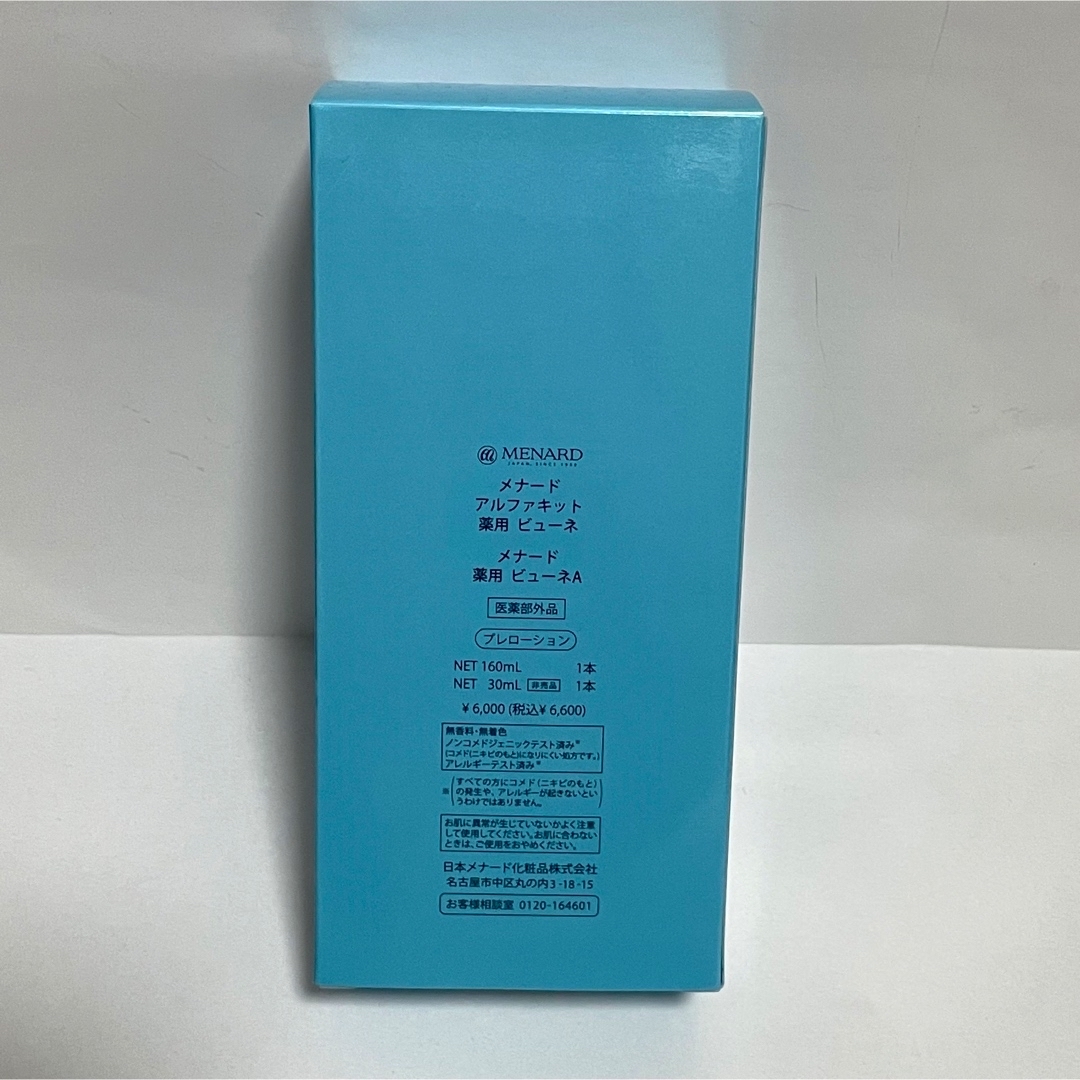 【新品・未使用】メナード ビューネ 化粧水 160ml+30ml 1