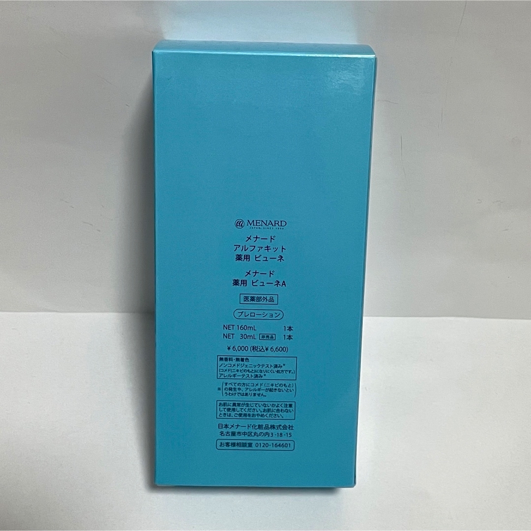 メナード 薬用ビューネ 160ml 化粧水 プレローション 無香料 無着色