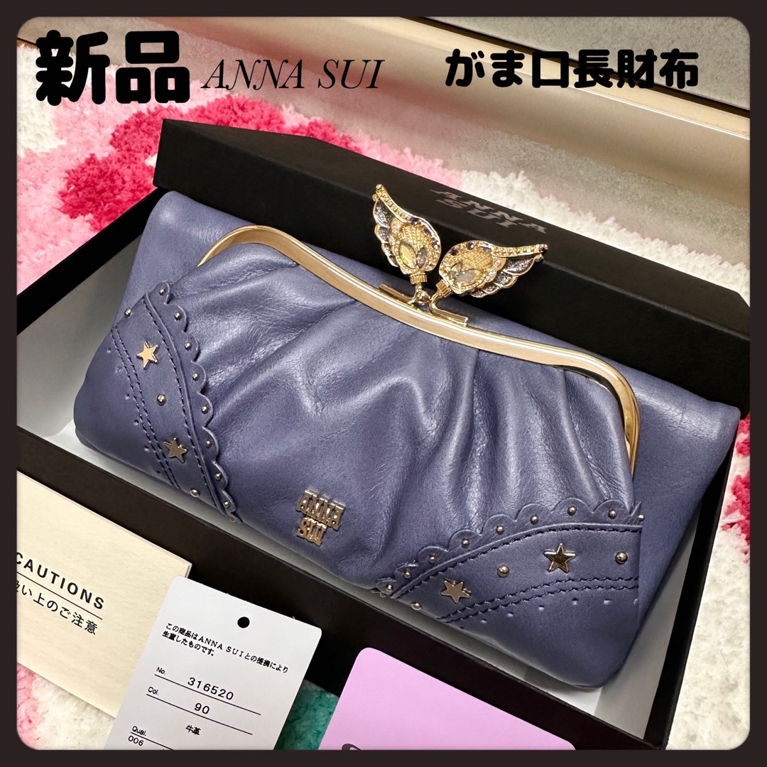 【新品】定価28600円パープル★ニケがま口長財布ANNA SUI★アナスイ財布