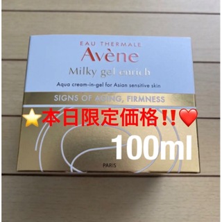 アベンヌ(Avene)のアベンヌ(Avene) アベンヌ ミルキージェル エンリッチ（ラージ）100mL(オールインワン化粧品)