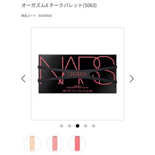 ナーズ(NARS)の【未開封・限定品】NARSナーズ オーガズムX チークパレット(チーク)