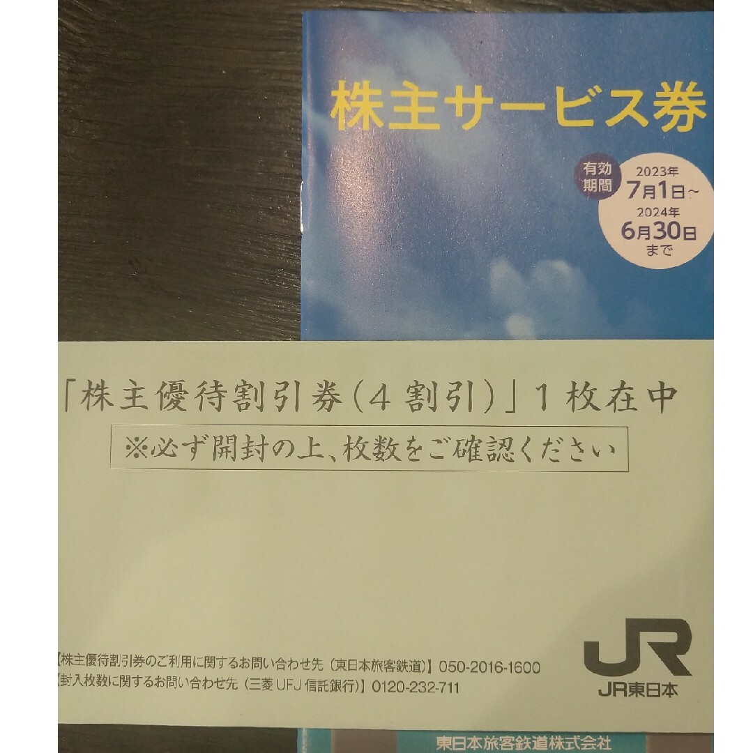 JR(ジェイアール)のJR東日本 株主優待割引券  株主サービス券 チケットの乗車券/交通券(その他)の商品写真