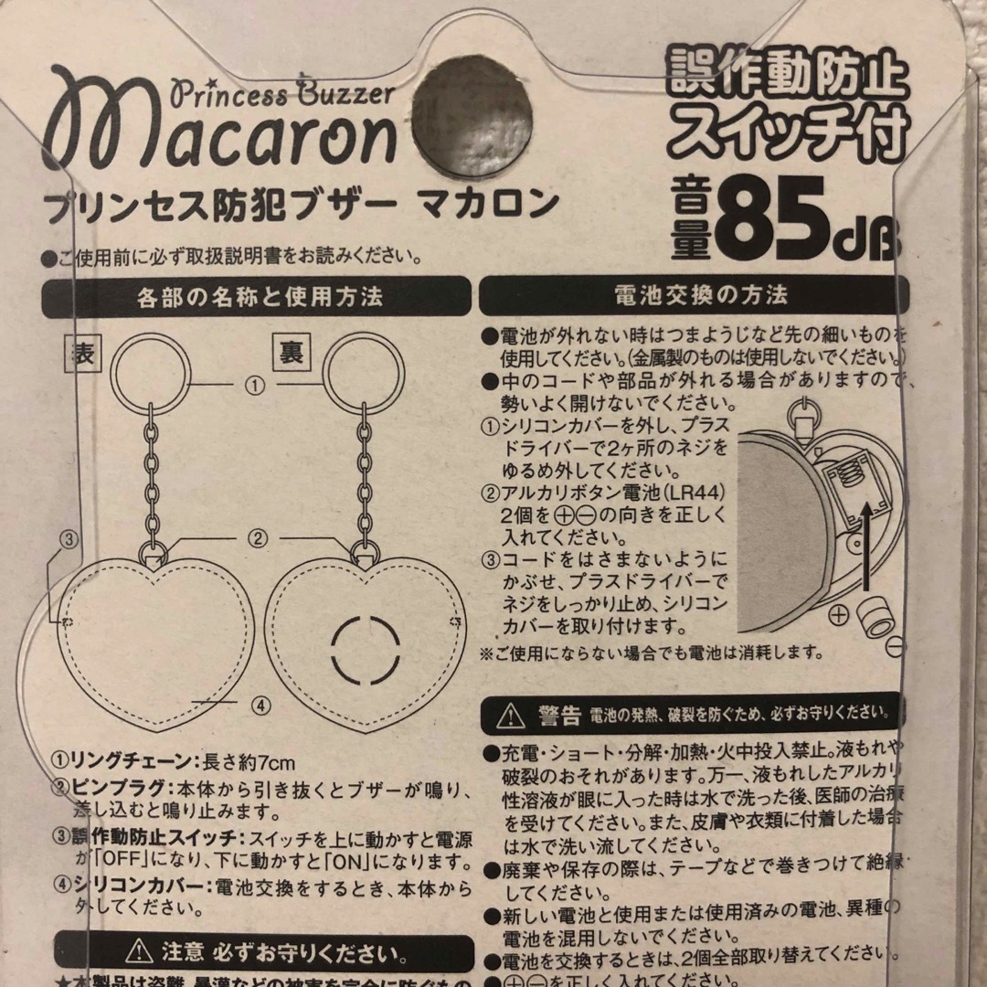 防犯ブザー　アスカ　プリンセス防犯ブザー　マカロン　新品未使用 インテリア/住まい/日用品の日用品/生活雑貨/旅行(防災関連グッズ)の商品写真