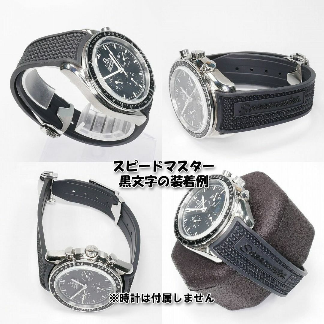 OMEGA(オメガ)のスピードマスター/スウォッチ×オメガ 対応ラバーベルト バックル付き！ 黒文字 メンズの時計(ラバーベルト)の商品写真