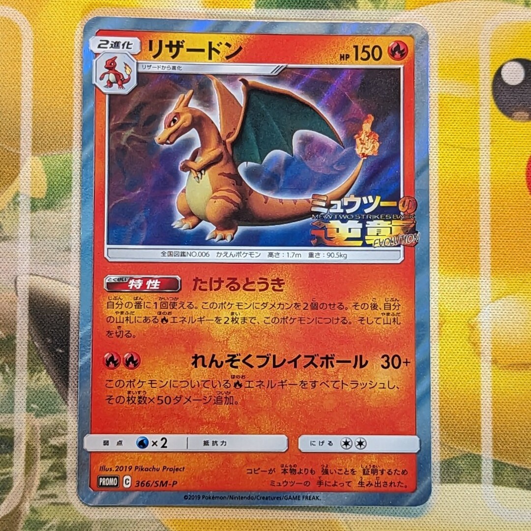 ポケモンカードリザードンミュウツー