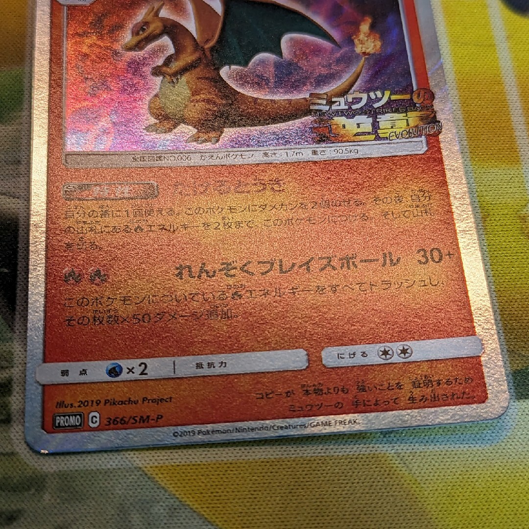 ポケモン - ポケモンカード リザードン プロモ ミュウツーの逆襲 ポケモン - ポケモンカード リザードン プロモ ミュウツーの逆襲