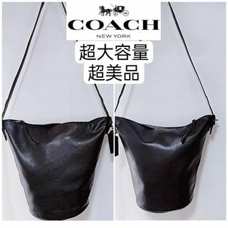 コーチ(COACH)の超美品　コーチ　ショルダーバッグ　本革　ブラック　超大容量　超希少(ショルダーバッグ)