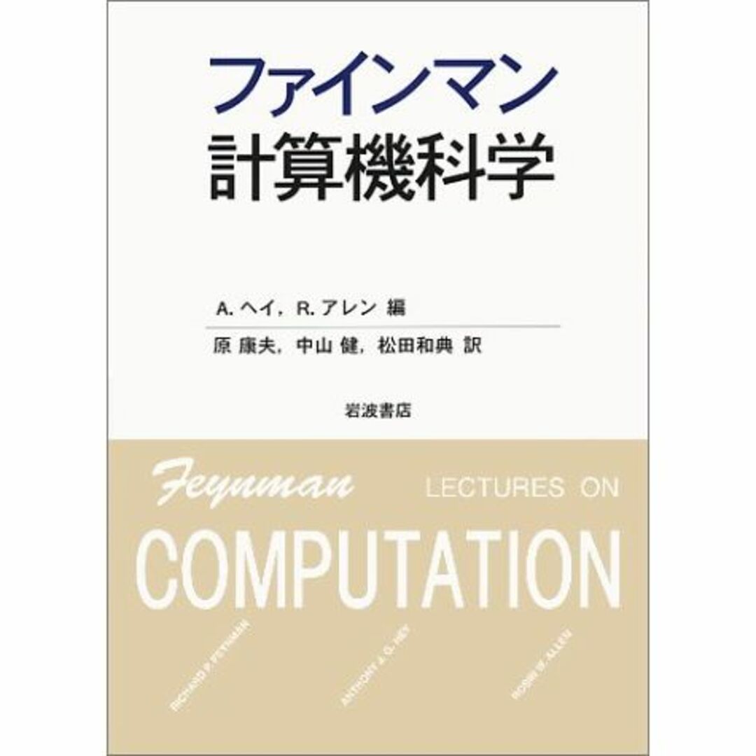 ファインマン計算機科学