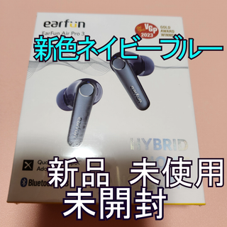 アンカー(Anker)のEarFun Air Pro 3 完全ワイヤレスイヤホン 新色ネイビーブルー(ヘッドフォン/イヤフォン)