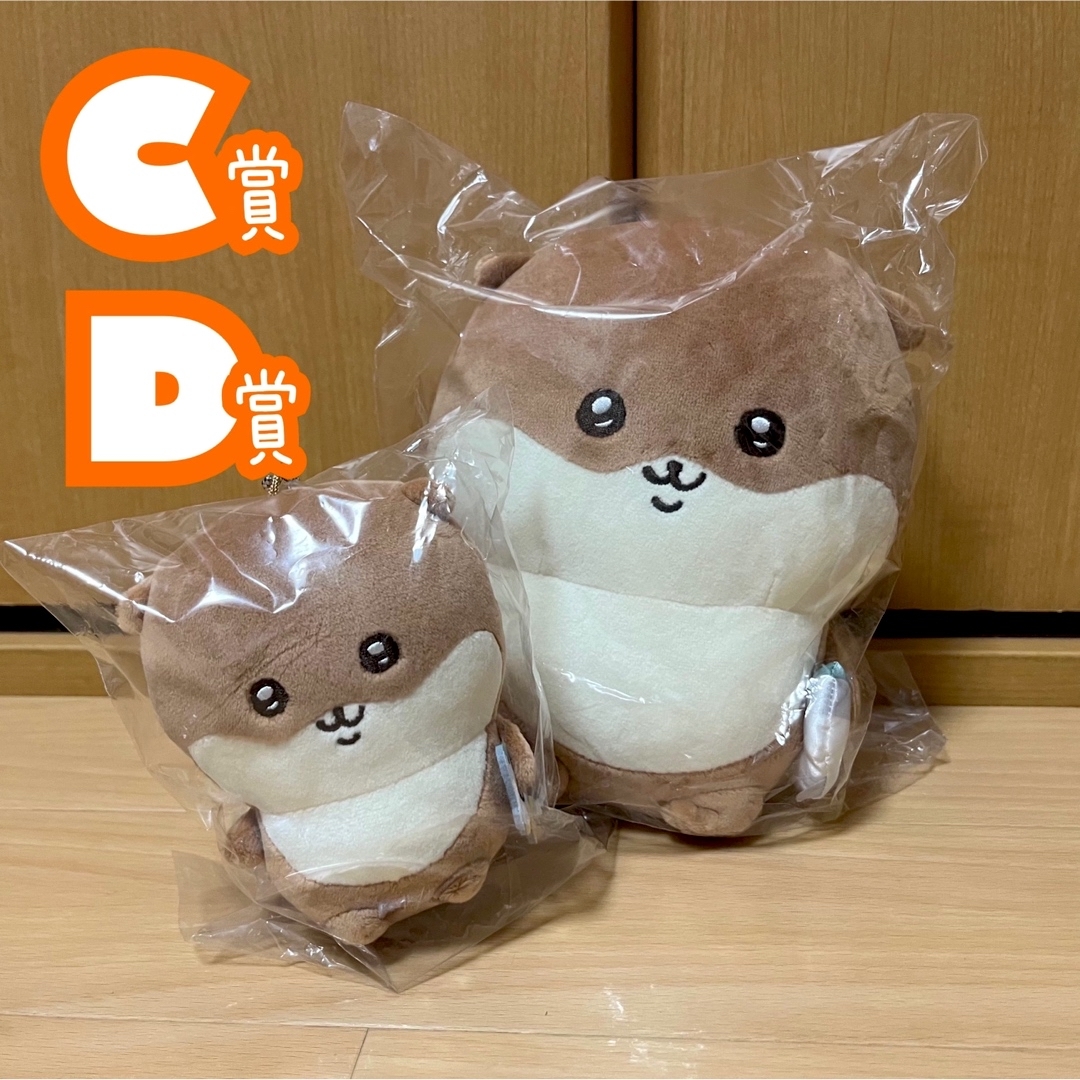 ちいかわ カワウソ C賞 グッズセット