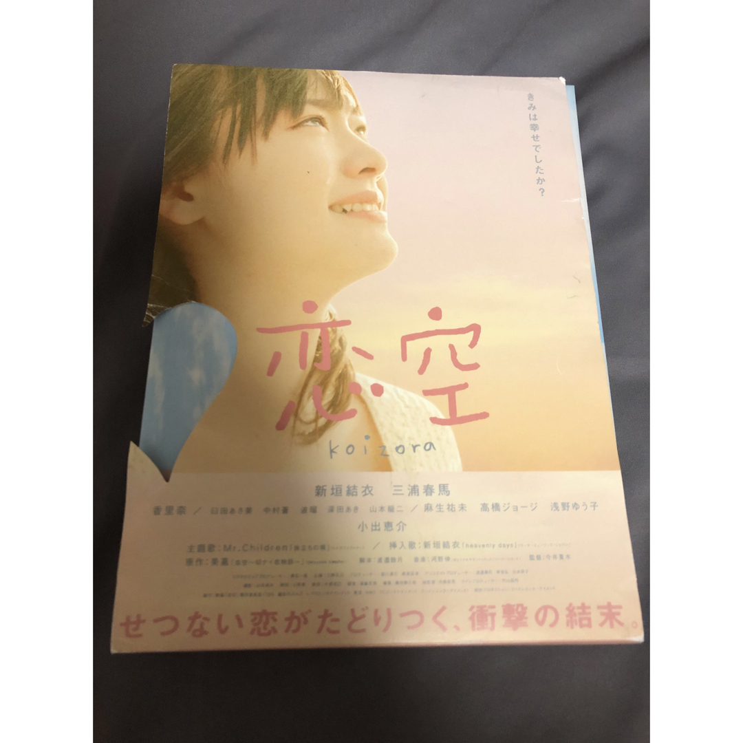 恋空　プレミアム・エディション DVD