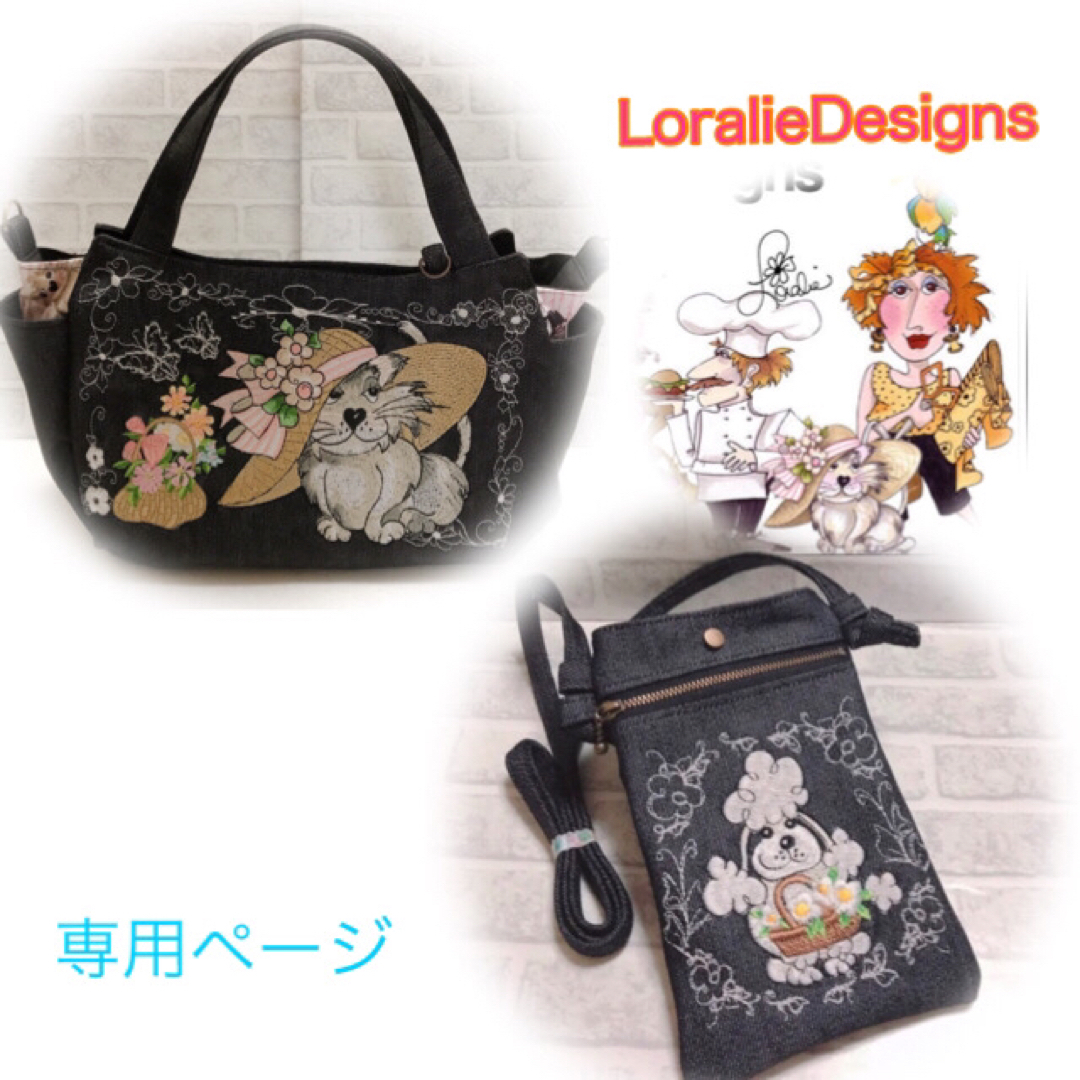 ୨୧⑅*.専用ページ୨୧⑅*. 刺繍 スマホポーチ ロラライハリス トート