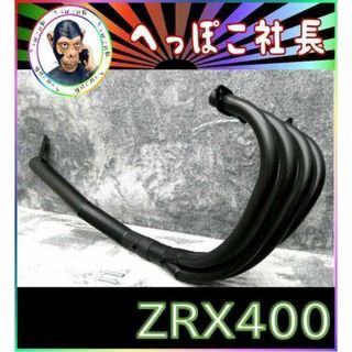 ZRX400 ショート管 前期型 アルミ 60π/ 黒 手曲げタイプ マフラー