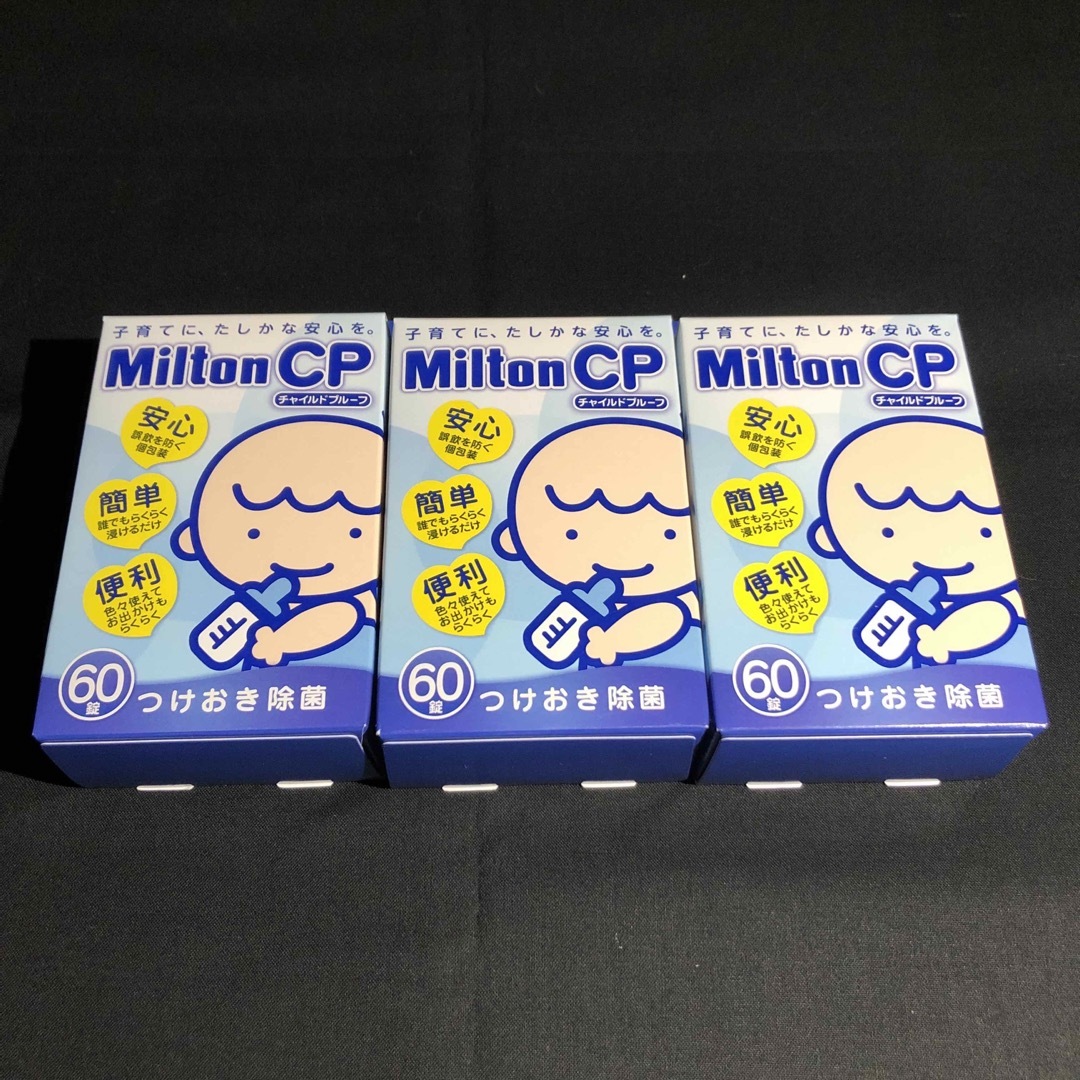 ミルトン　CP 60錠　3箱セット