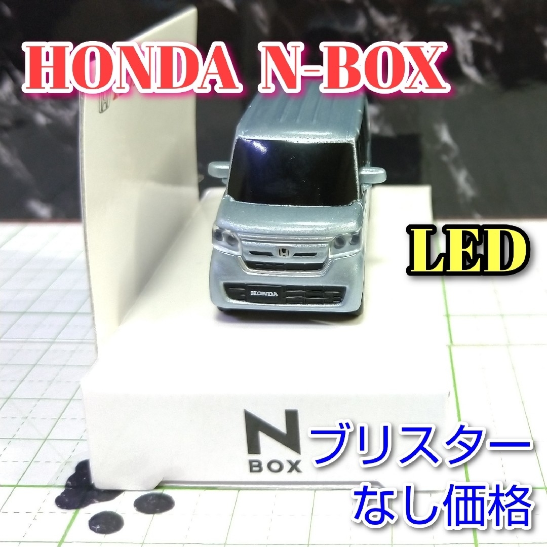 ホンダ(ホンダ)のHONDA N-BOX LED カーキーホルダー 非売品 シルバーブルー系 エンタメ/ホビーのおもちゃ/ぬいぐるみ(ミニカー)の商品写真