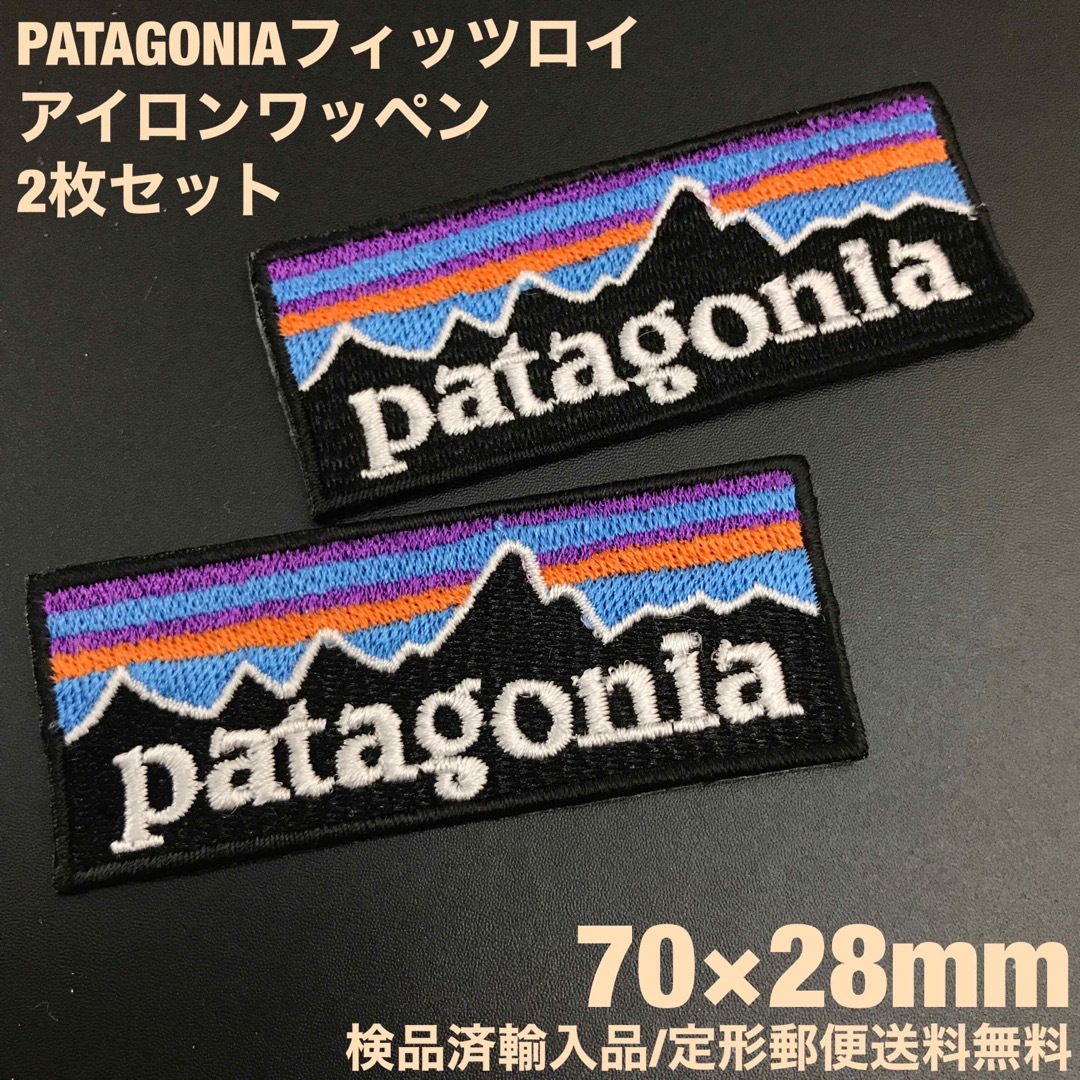 patagonia(パタゴニア)の7×2.8cm 2枚セット パタゴニア フィッツロイ アイロンワッペン -84 メンズのバッグ(その他)の商品写真