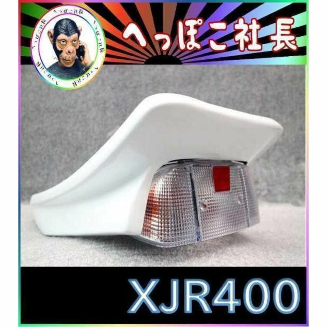 ＸＪＲ４００／Ｒ　前期　ＣＢＸタイプ　カウル　白＋クリア/　XJR400R強化ABS程度