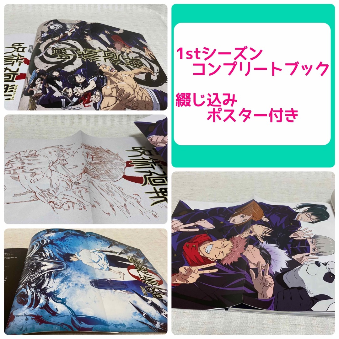 のオシャレな 呪術廻戦 1〜23巻 0巻 芥見 下々 ガイド ファンブック