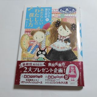 なんでも魔女商会　新しいわたしの探し方　23(絵本/児童書)