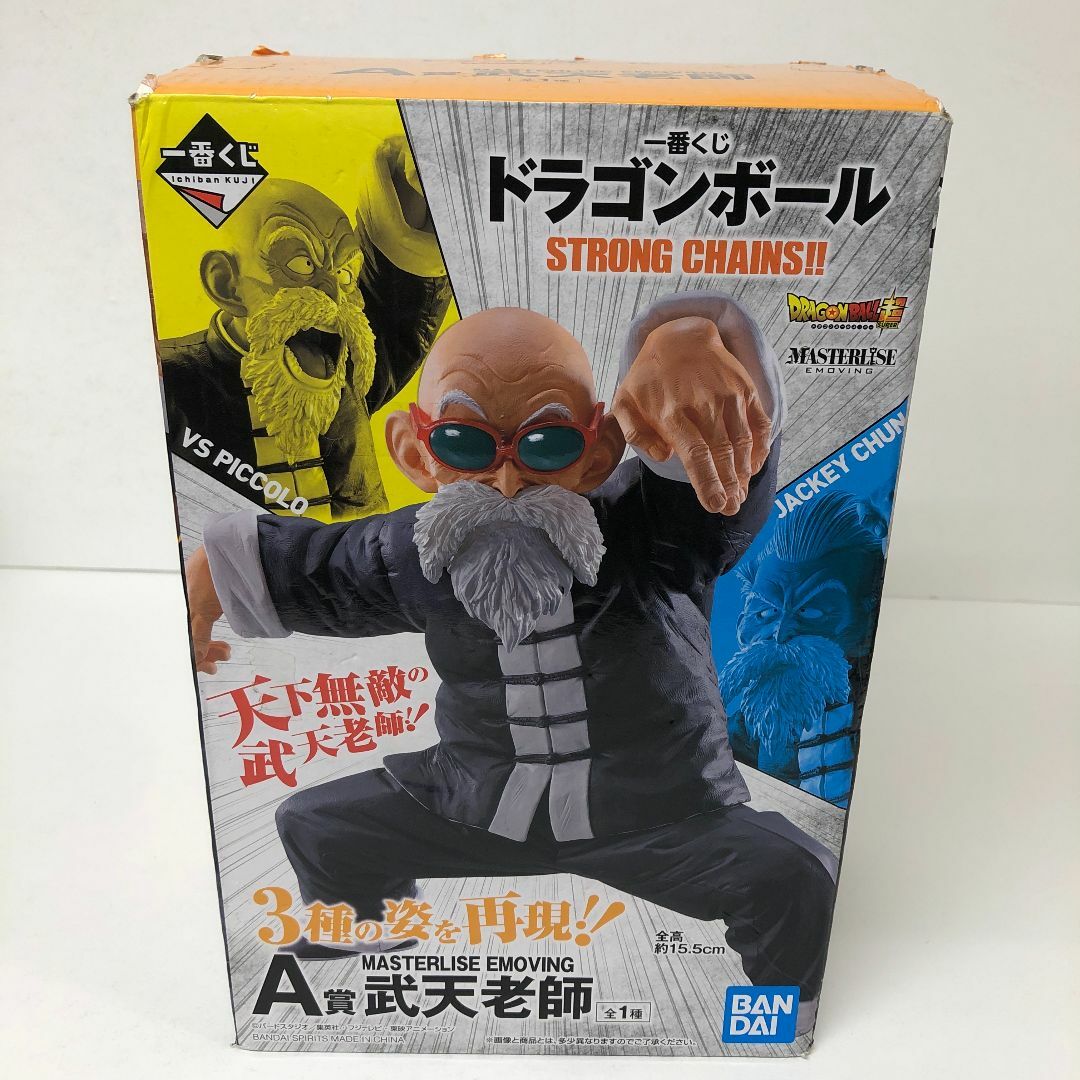 dr624 武天老師 MASTERLISE EMOVING 一番くじ A賞