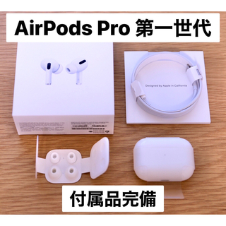 Apple - 【Apple】AirPods Pro 第一世代の通販｜ラクマ