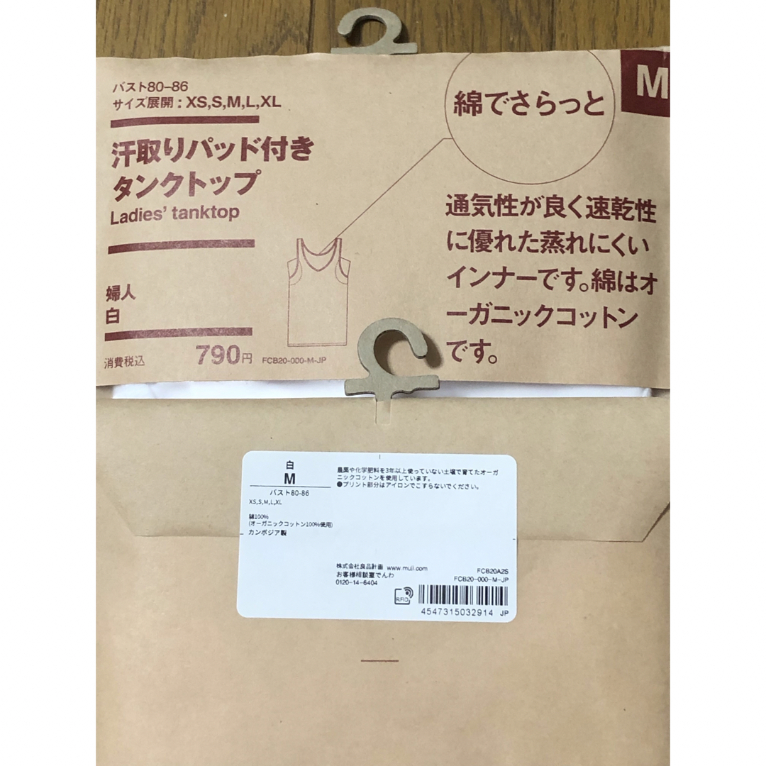 MUJI (無印良品)(ムジルシリョウヒン)の無印良品　汗取りパッド付き タンクトップ M ホワイト　2枚　綿100% レディースのトップス(タンクトップ)の商品写真