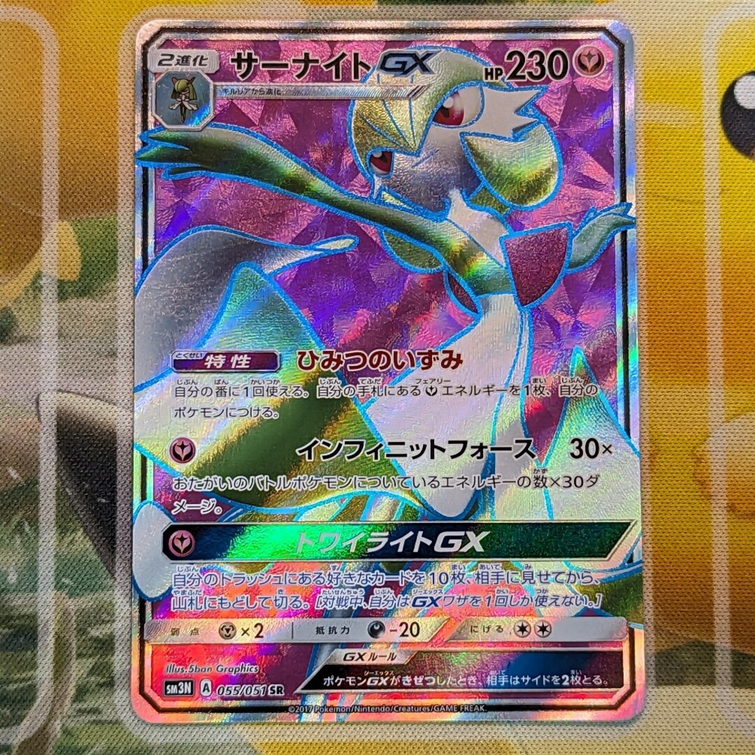 ポケモンカード　サーナイトgx　sr