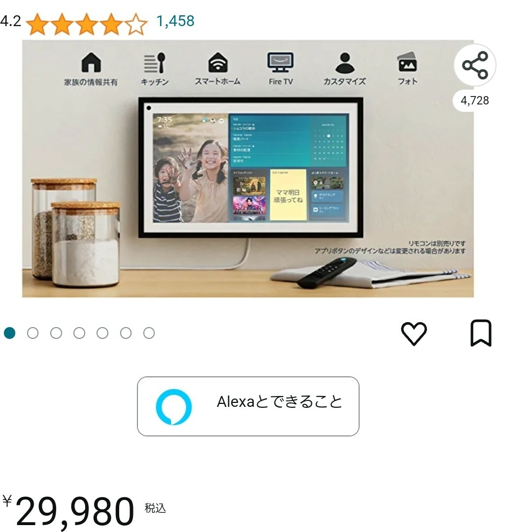 Echo Show 15 (エコーショー15) - 15.6インチ