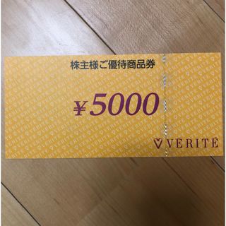 株式会社 ベリテ VERITE 株主優待券(ショッピング)