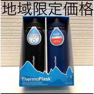 コストコ(コストコ)のTHERMOFLASK  サーモフラスク　1.2L水筒　2本セット(水筒)