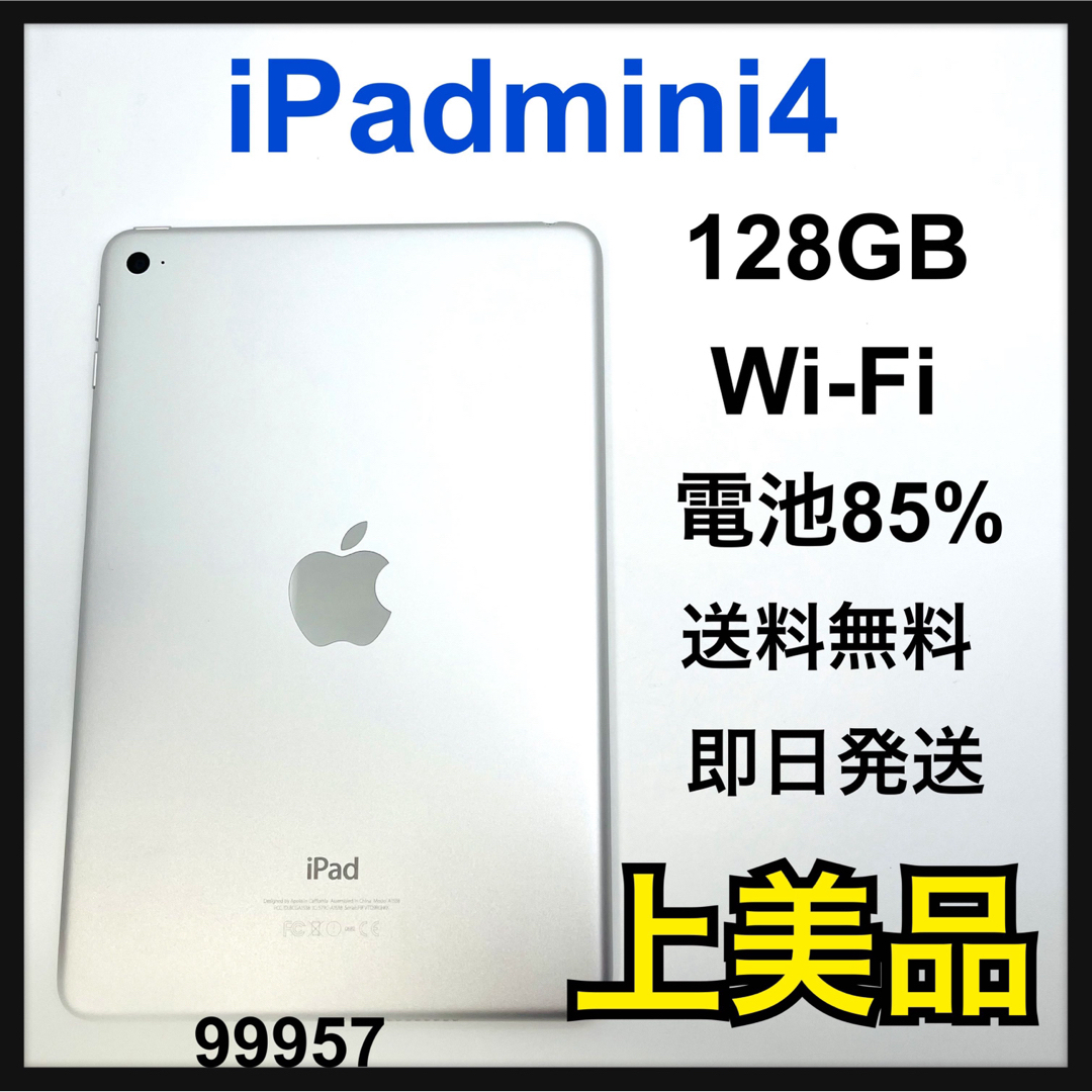 A 電池良好　iPad mini 4 第4世代　Wi-Fi 128 GB 本体