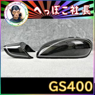 GS400 タンクの通販 200点以上 | フリマアプリ ラクマ