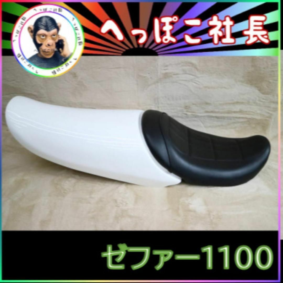 シングルシート　ゼファー１１００　白×パンチング　黒皮