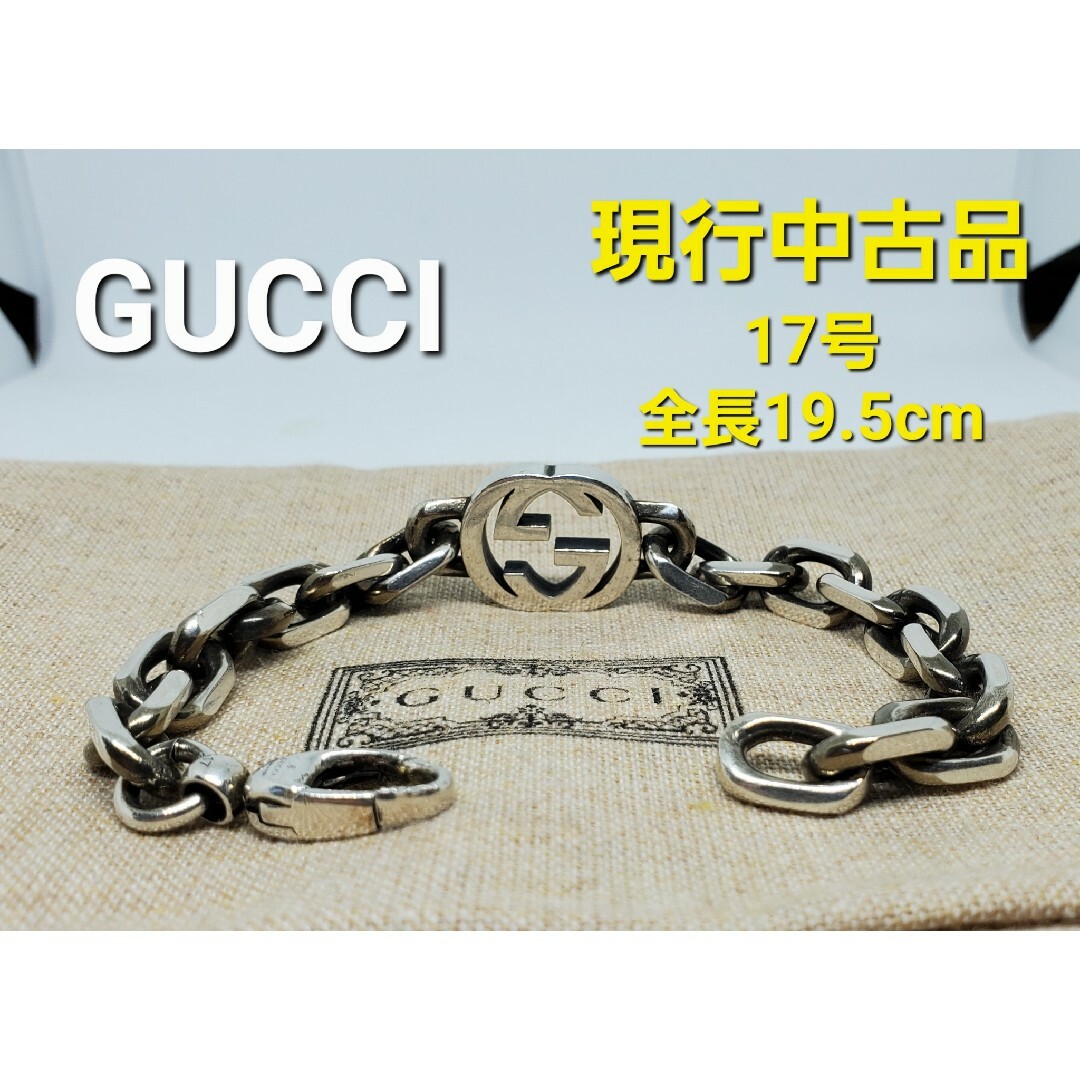 保存版】 【超レア現行品】GUCCI インターロッキングG ブレスレット