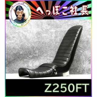 Ｚ２５０ＦＴ　黒皮　三段シート　５０ｃｍ　/補強入り(パーツ)