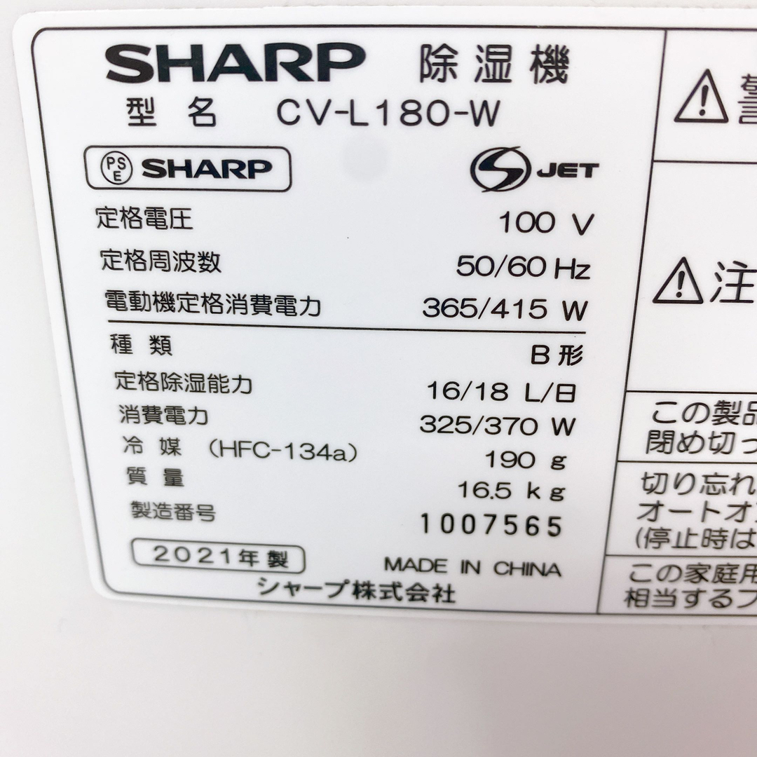 SHARP(シャープ)のシャープ 衣類乾燥機 除湿機 18L【CV-L180-W  2021年製】 スマホ/家電/カメラの生活家電(衣類乾燥機)の商品写真