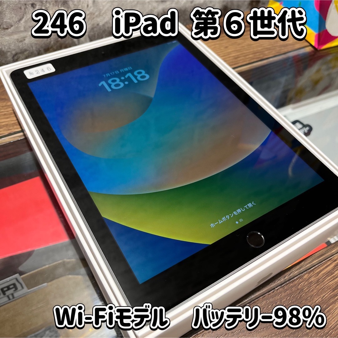246☆Apple☆iPad☆第6世代☆32GB☆バッテリー98%☆送料込☆新品バッテリー98%モデル番号