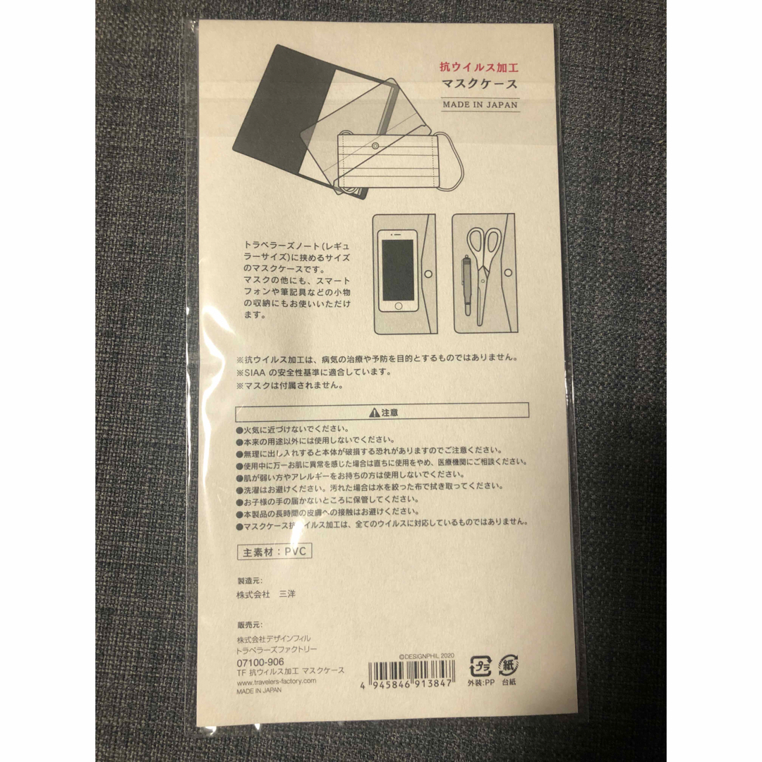 トラベラーズノート 抗ウイルス加工 マスクケース インテリア/住まい/日用品の日用品/生活雑貨/旅行(日用品/生活雑貨)の商品写真