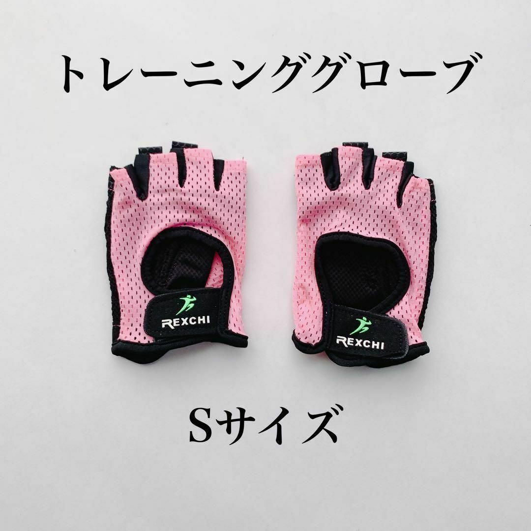 トレーニンググローブ 　グローブ スポーツグローブ 手袋 ピンク　S