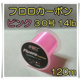 ３個セット！  ピンク3号、8号+クリア10号  フロロカーボン  120m(釣り糸/ライン)