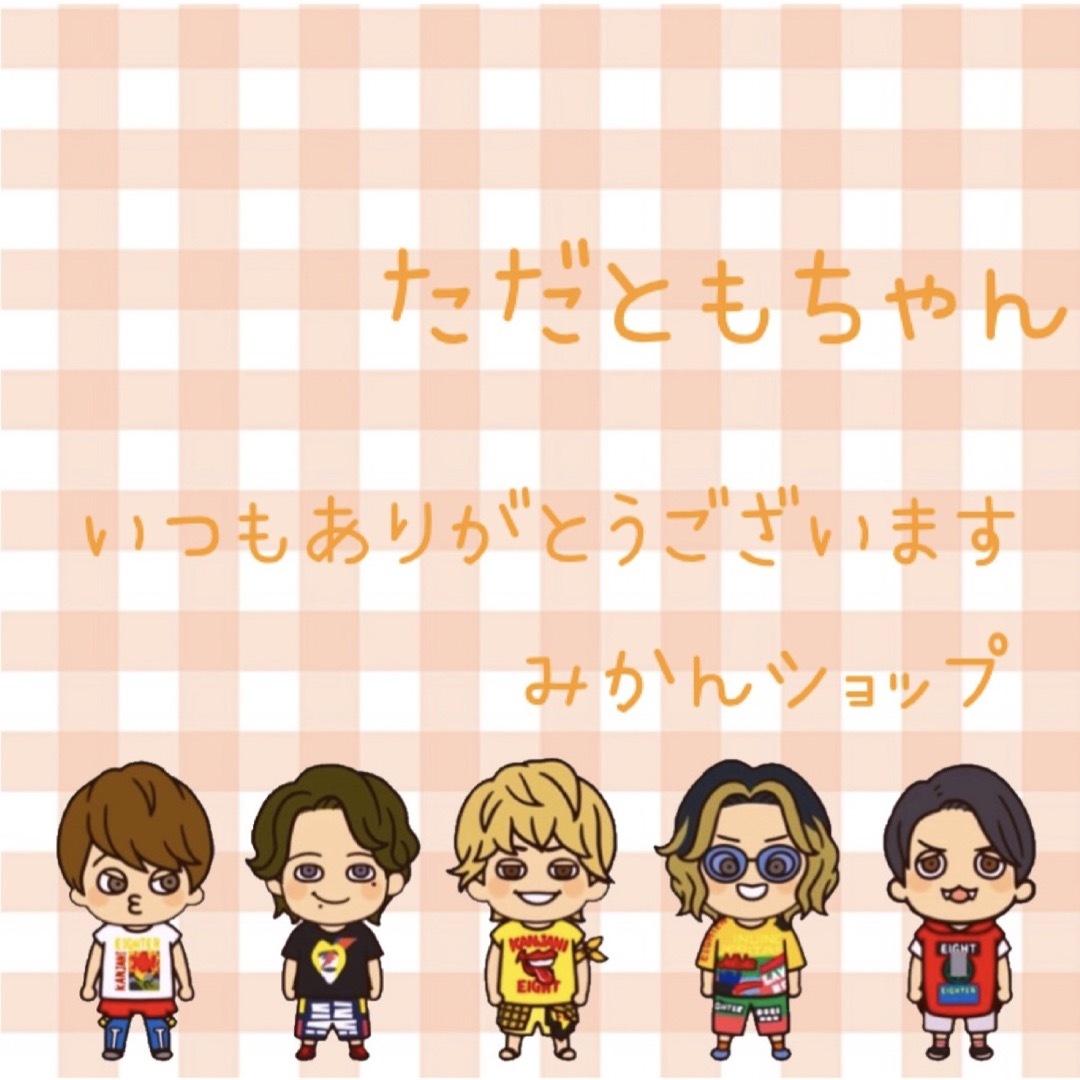 ただともちゃん 80サイズ