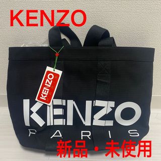 美品　KENZOトートバッグ