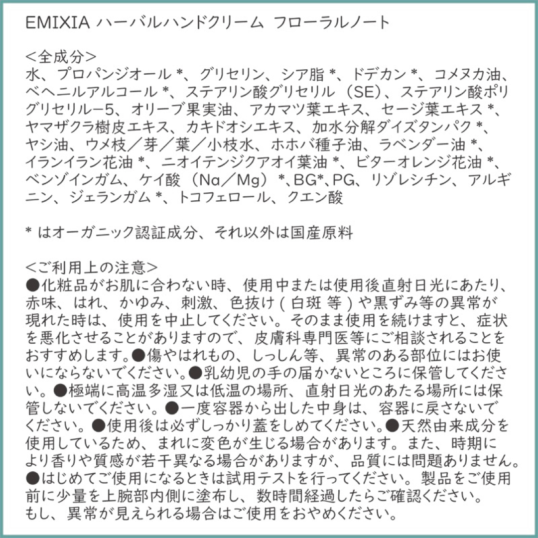 ★未使用★ EMIXIA ハーバルハンドクリーム（2本） コスメ/美容のボディケア(ハンドクリーム)の商品写真